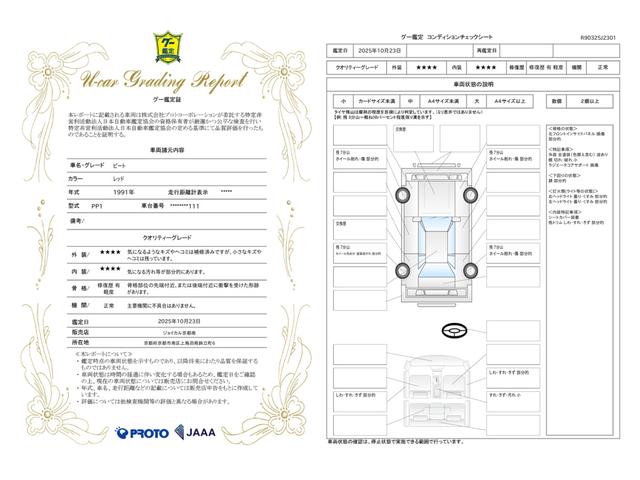 車両状態評価書