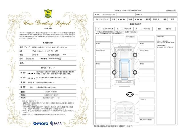 車両状態評価書