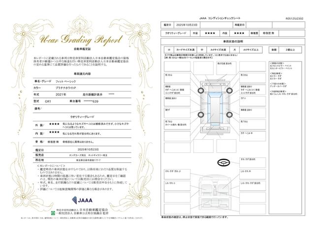 車両状態評価書