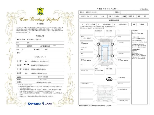 車両状態評価書