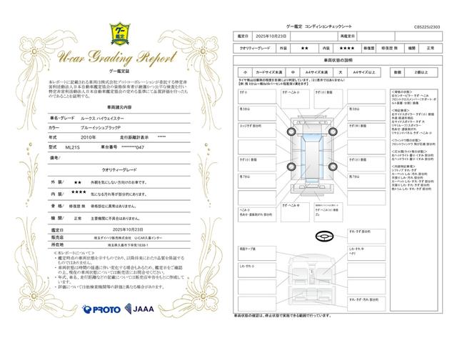 車両状態評価書