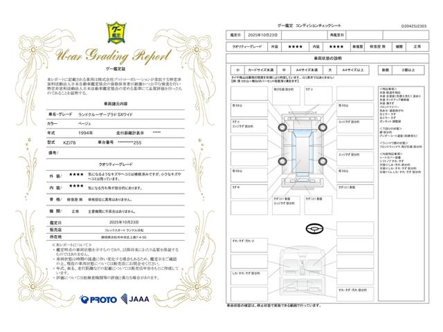 車両状態評価書