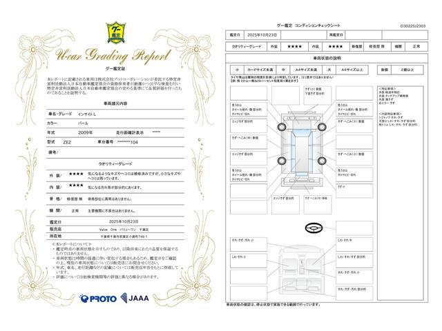 車両状態評価書