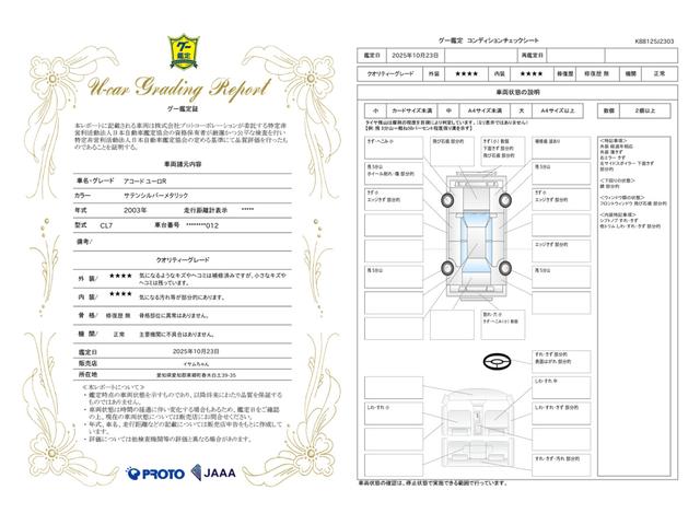 車両状態評価書