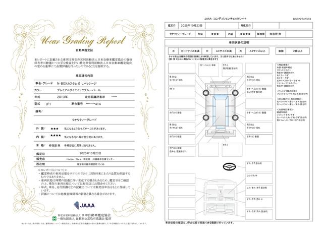 車両状態評価書