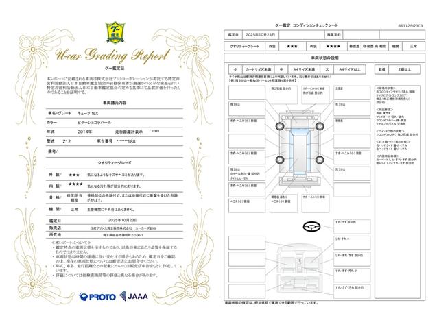 車両状態評価書