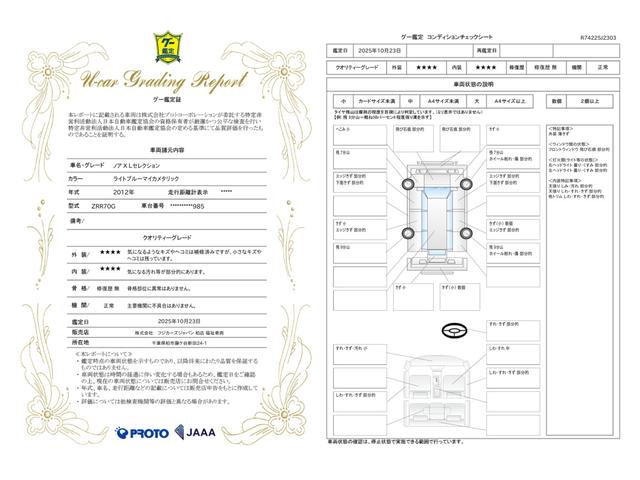 車両状態評価書