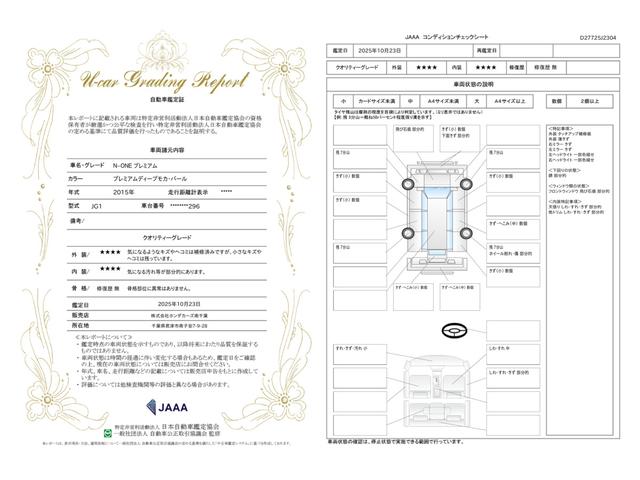 車両状態評価書