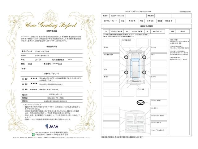 車両状態評価書