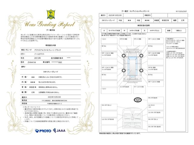 車両状態評価書