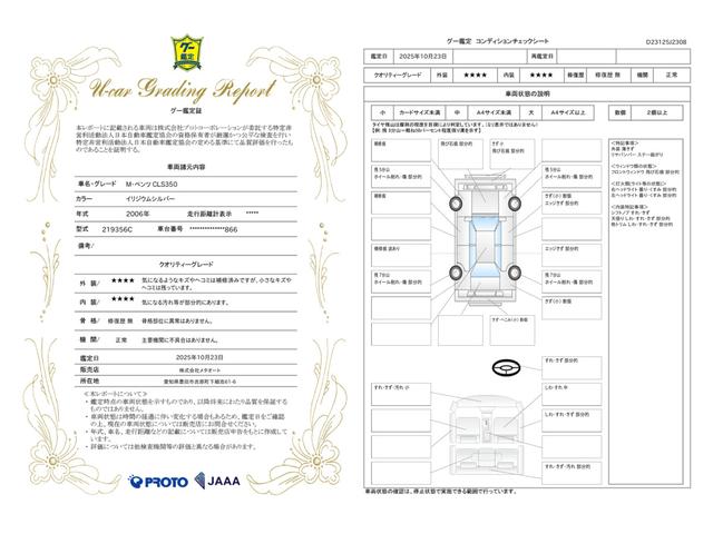 車両状態評価書