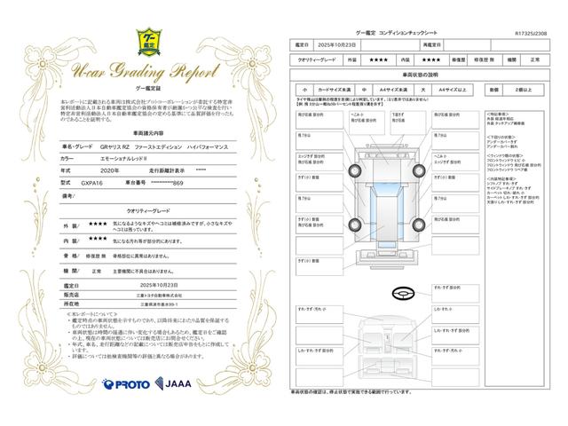 車両状態評価書