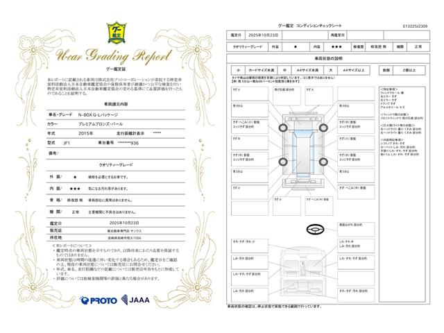 車両状態評価書