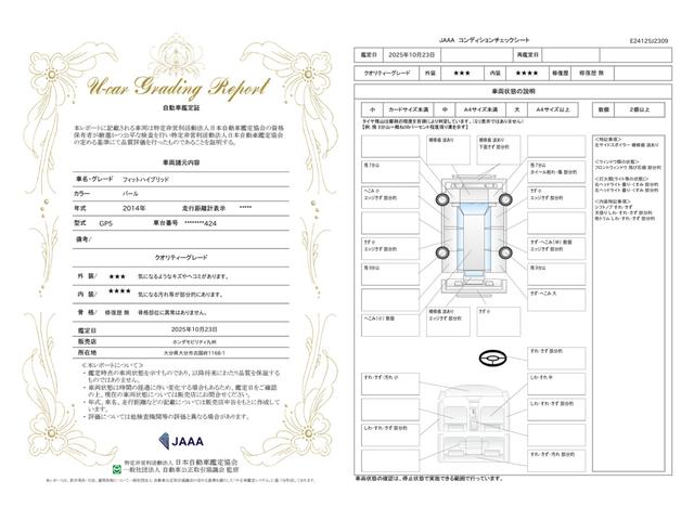 車両状態評価書
