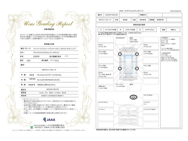 車両状態評価書