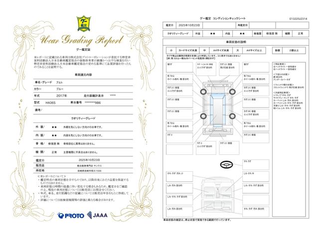 車両状態評価書