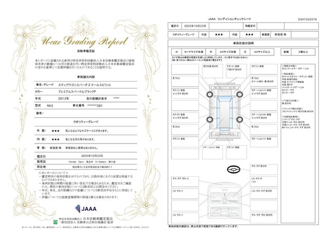 車両状態評価書