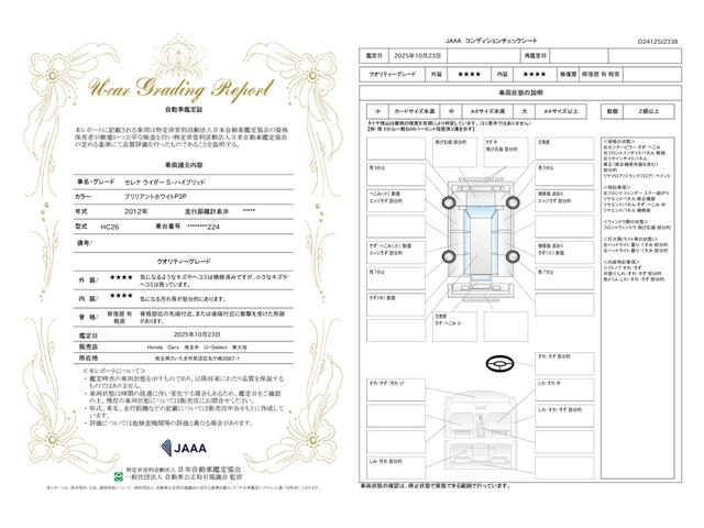 車両状態評価書