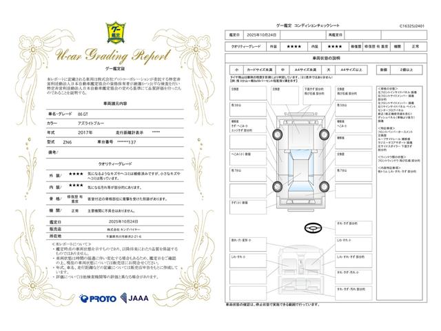 車両状態評価書