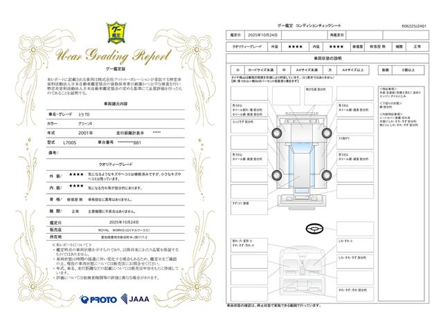 車両状態評価書
