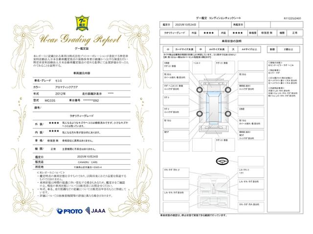 車両状態評価書