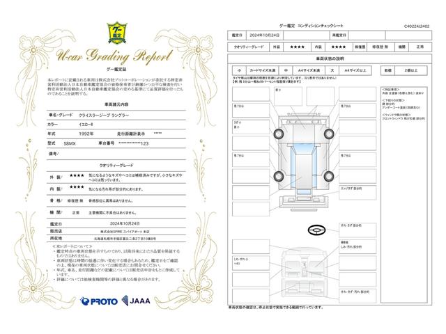 車両状態評価書