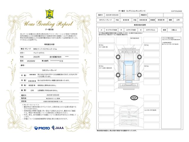 車両状態評価書