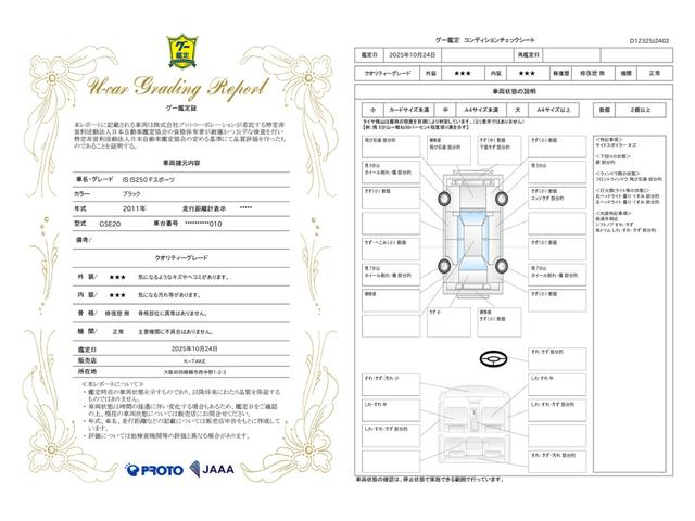 車両状態評価書