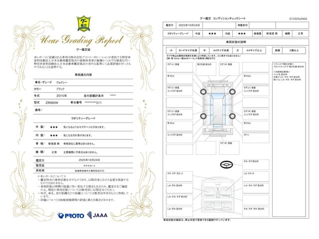 車両状態評価書