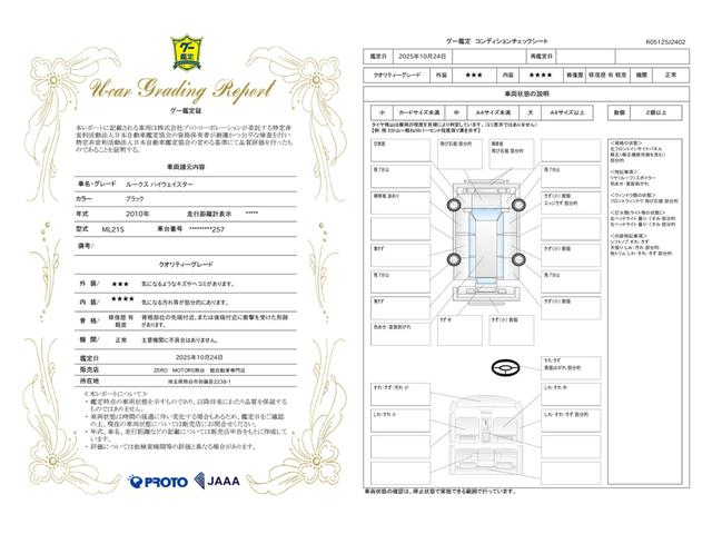 車両状態評価書