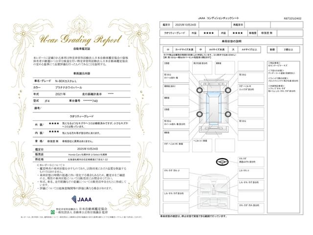 車両状態評価書