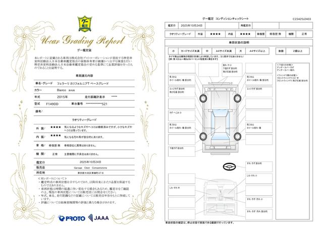 車両状態評価書