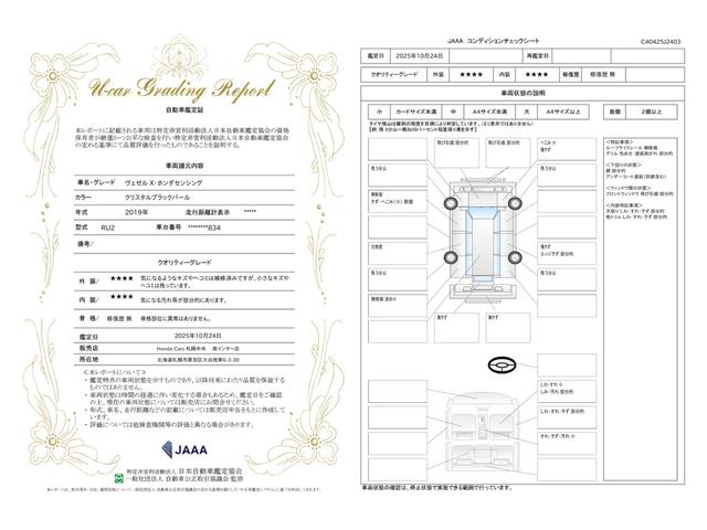 車両状態評価書