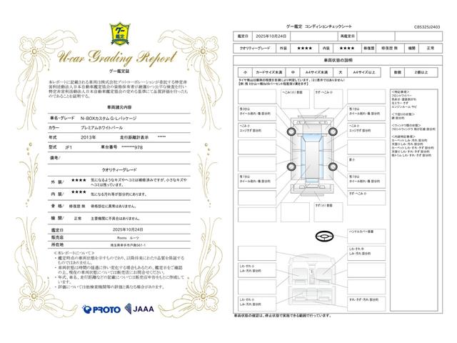 車両状態評価書