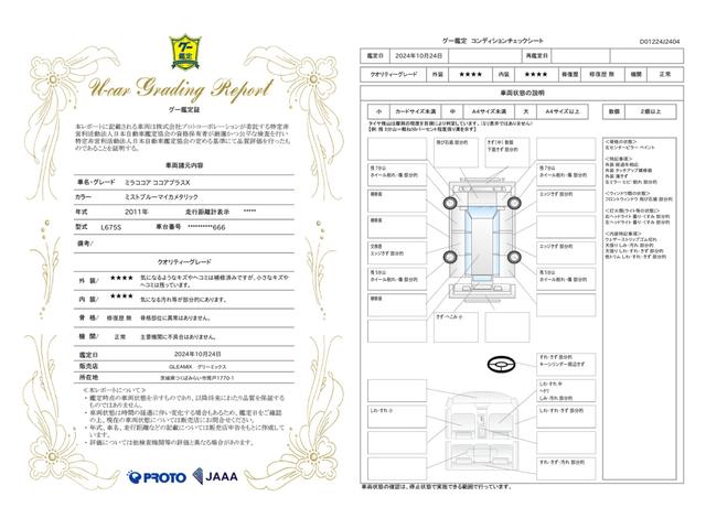 車両状態評価書