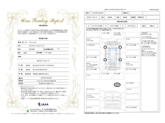 車両状態評価書