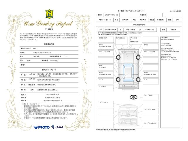 車両状態評価書