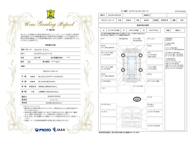 車両状態評価書