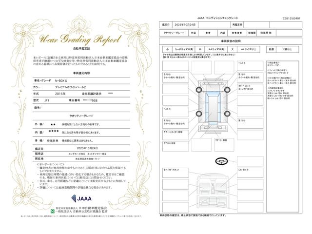 車両状態評価書