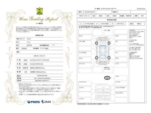 車両状態評価書