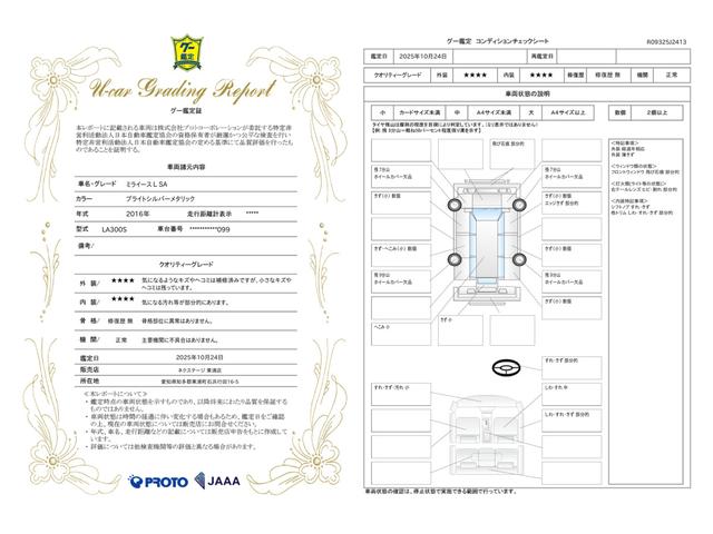 車両状態評価書