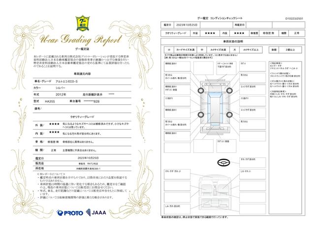 車両状態評価書