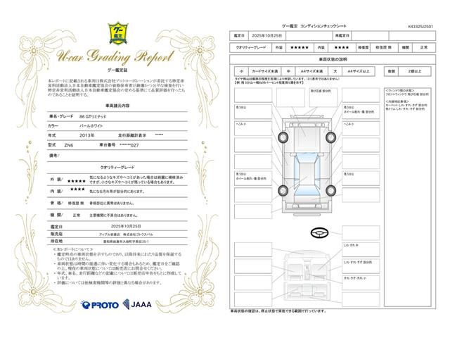 車両状態評価書