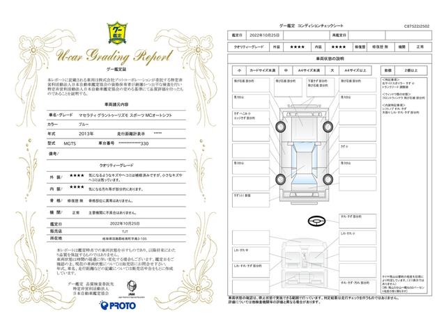 車両状態評価書
