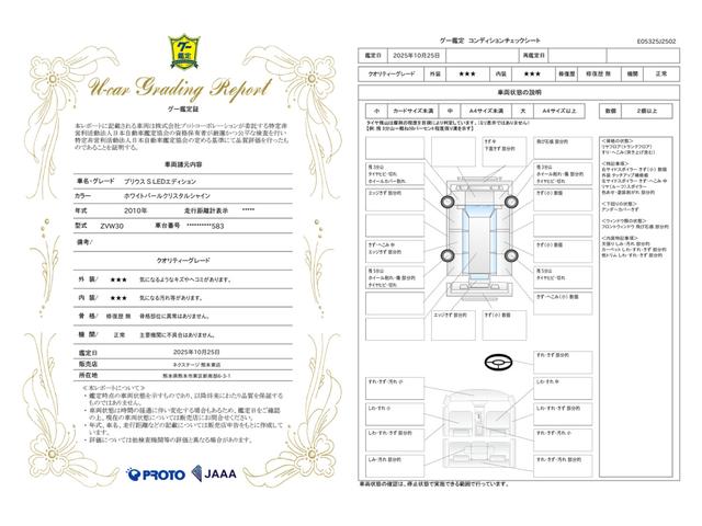 車両状態評価書