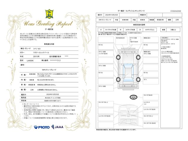 車両状態評価書