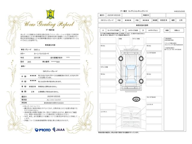車両状態評価書