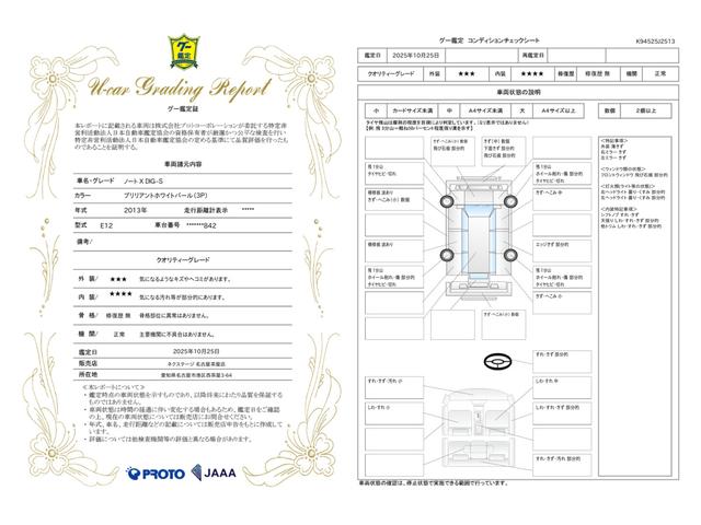 車両状態評価書