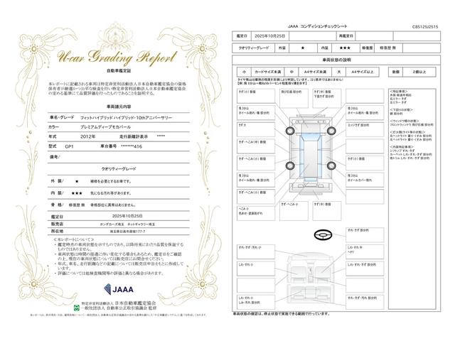 車両状態評価書