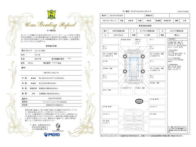 車両状態評価書